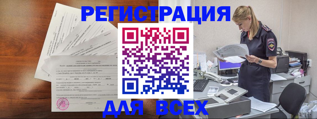 временная регистрация купить в Гусеве