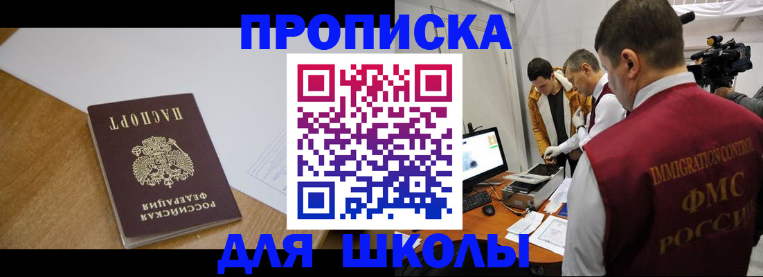 регистрация для школы в Гусеве