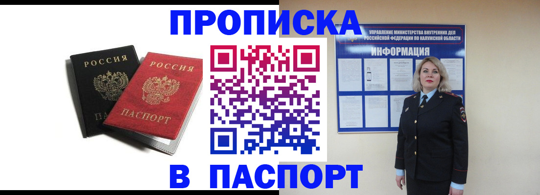 временная регистрация купить в Гусеве